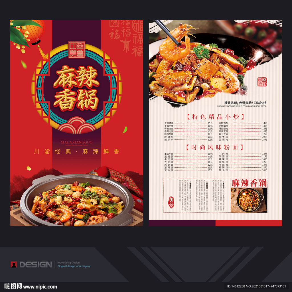 麻辣香锅