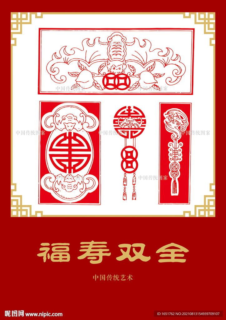 传统装饰图案