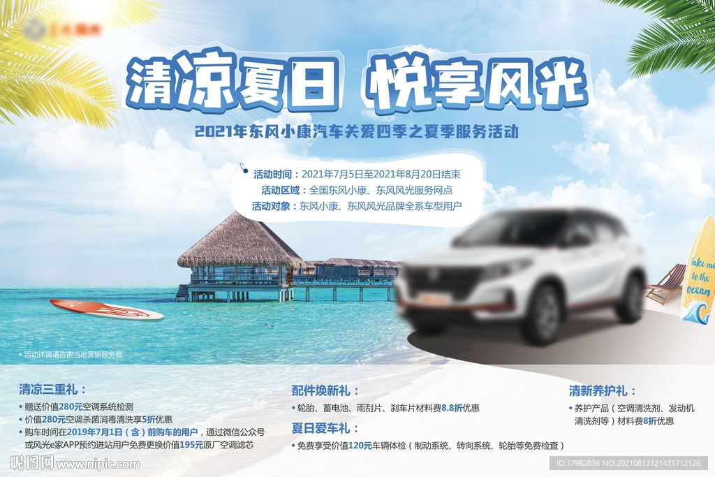 清凉夏日 悦享风光