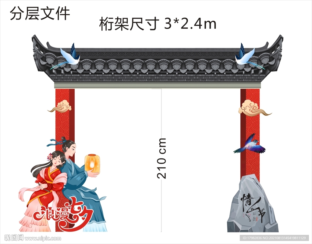 七夕节美陈