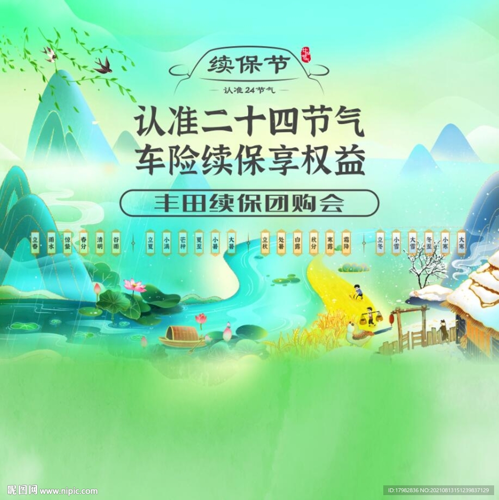 二十四节气背景
