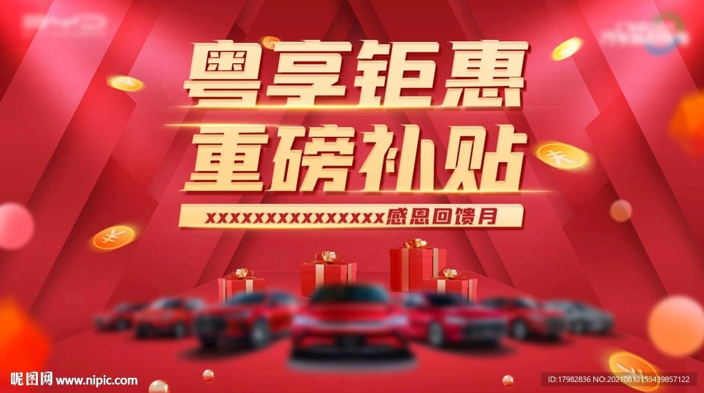 车展背景