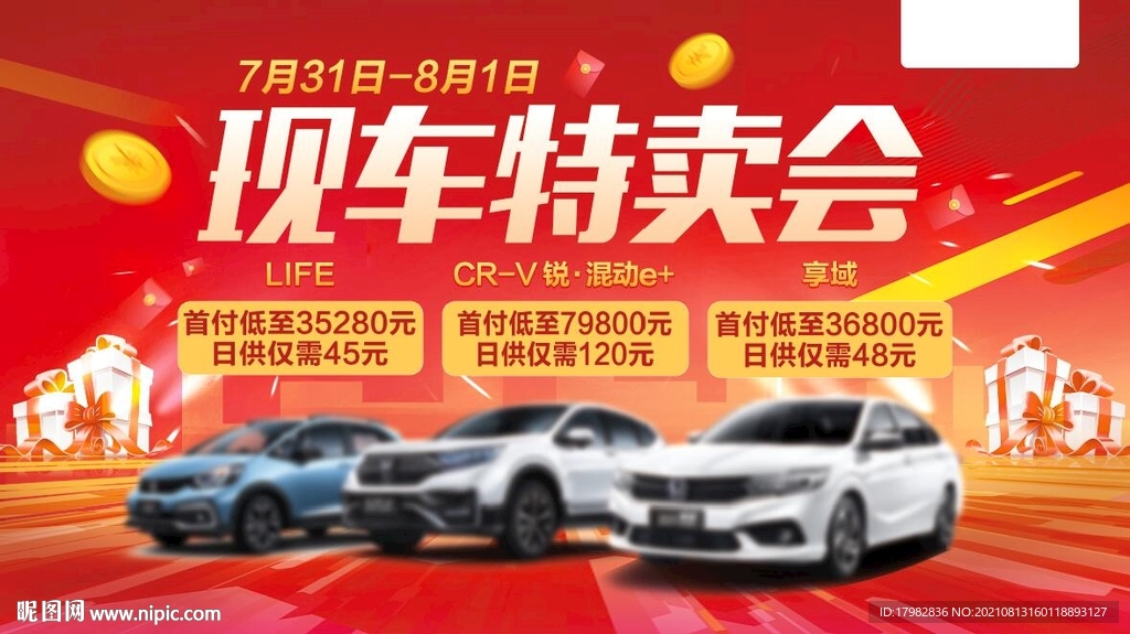 现车特卖会