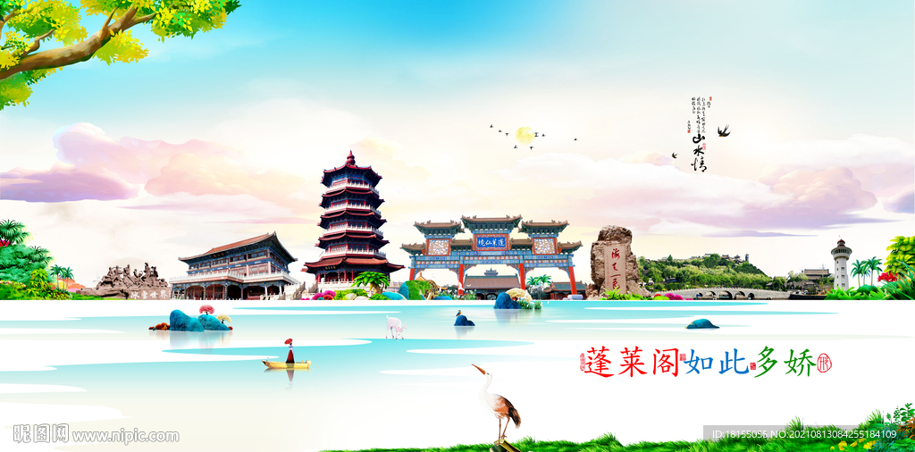蓬莱阁