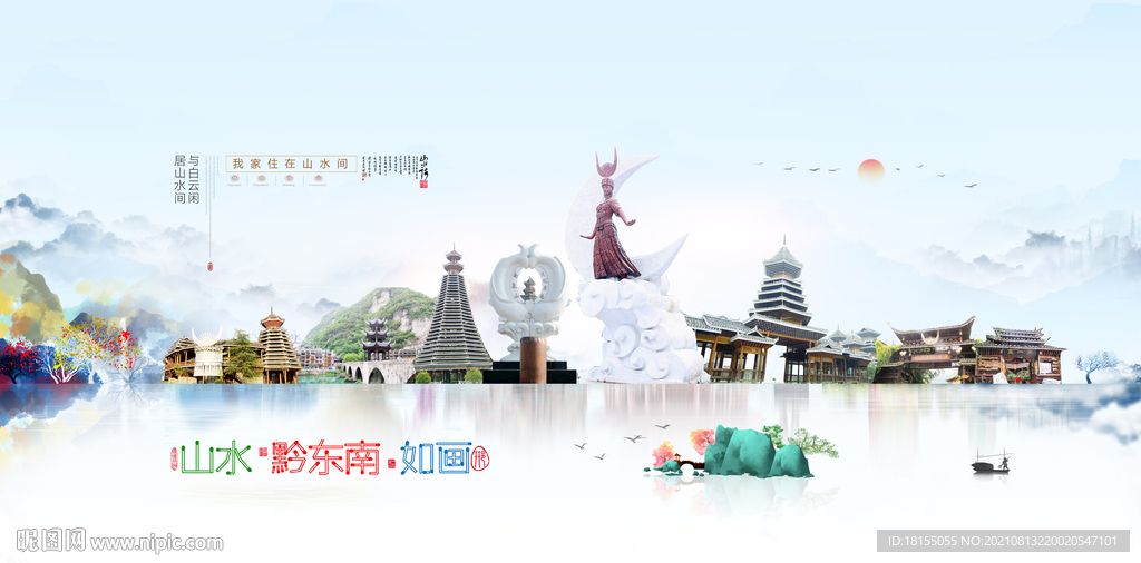 黔东南