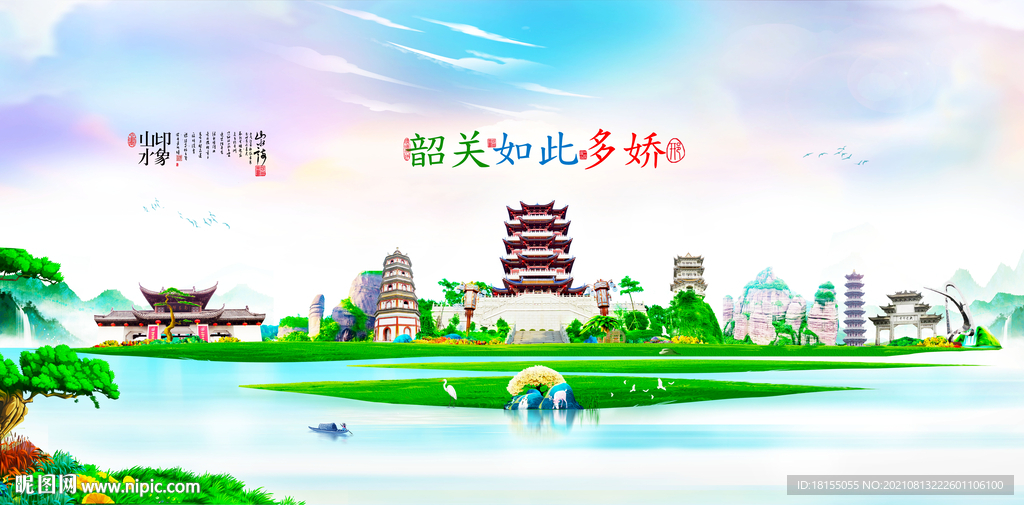 韶关