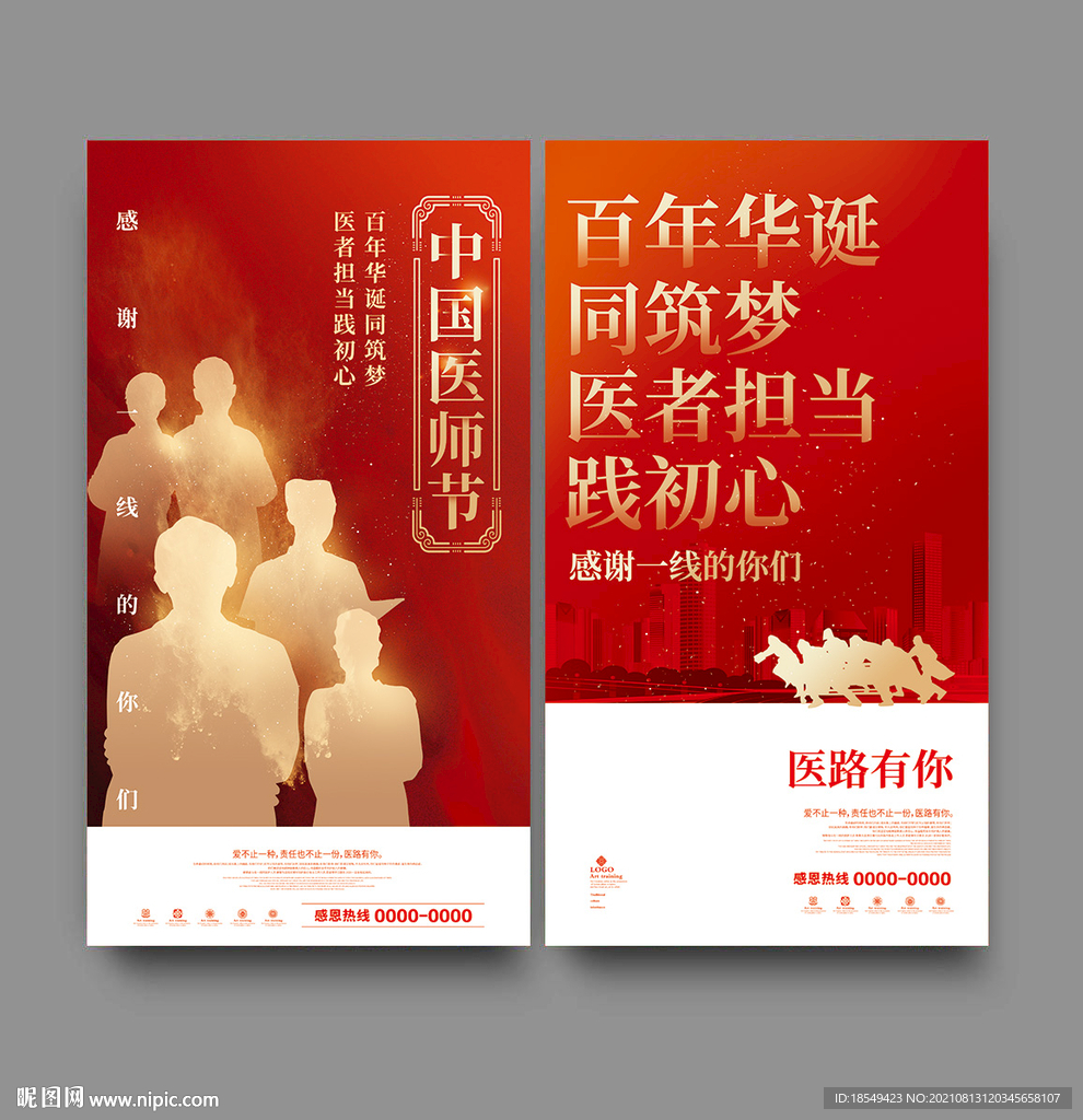 医师节