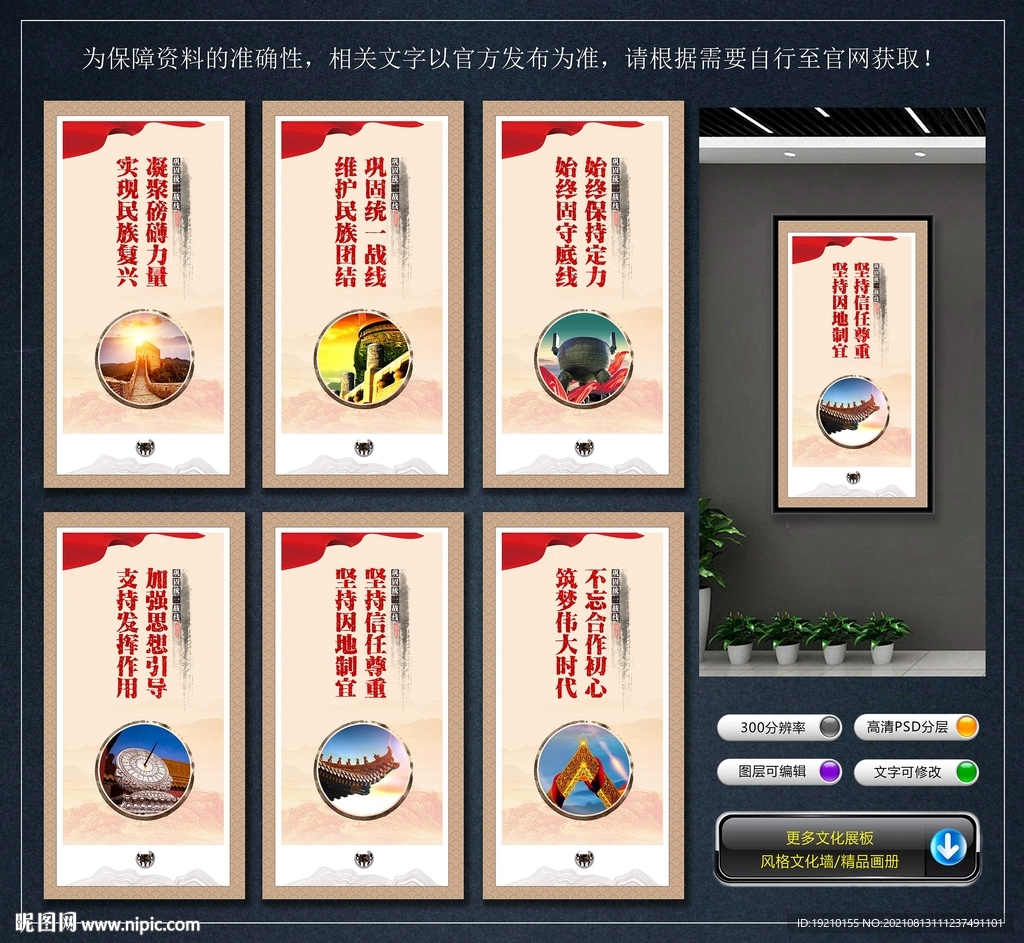 统战之家文化墙