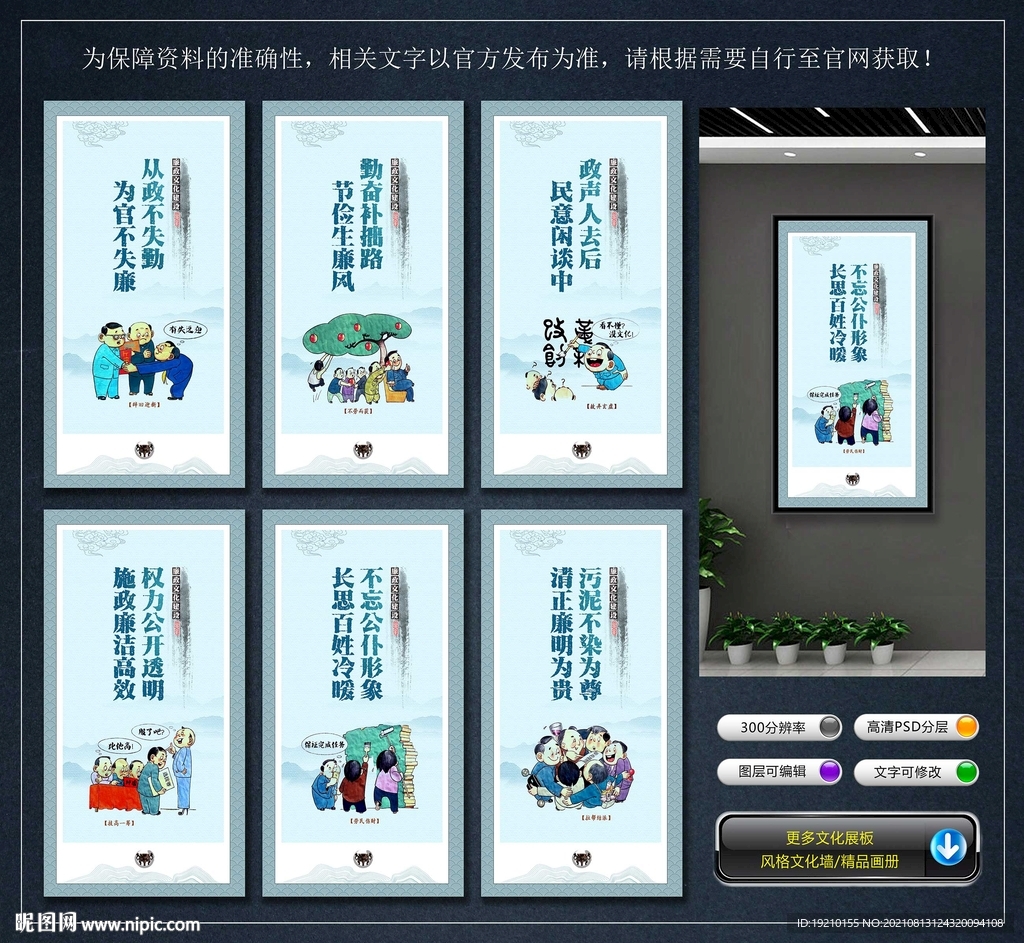廉政文化
