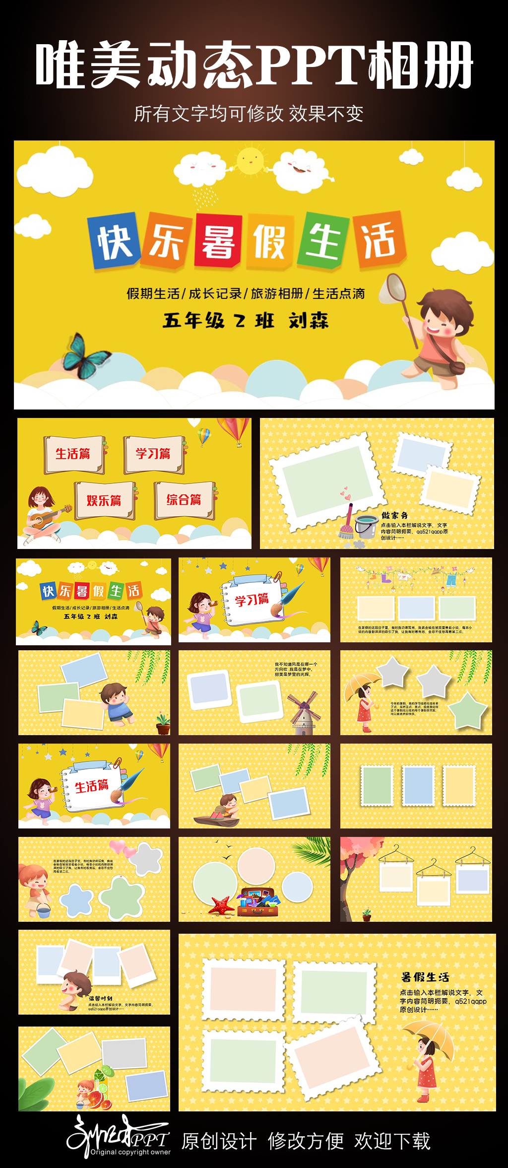 卡通风格暑假生活动态PPT模板