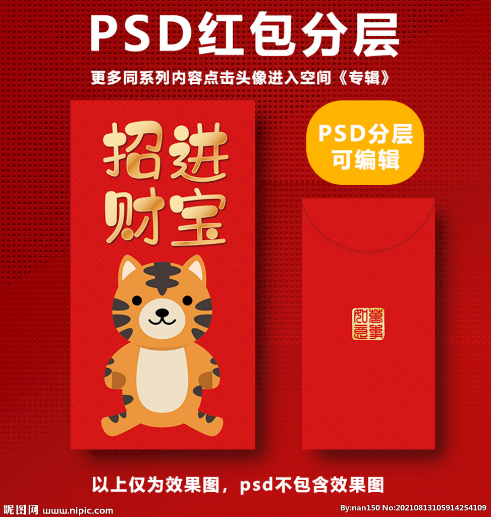 虎年红包 