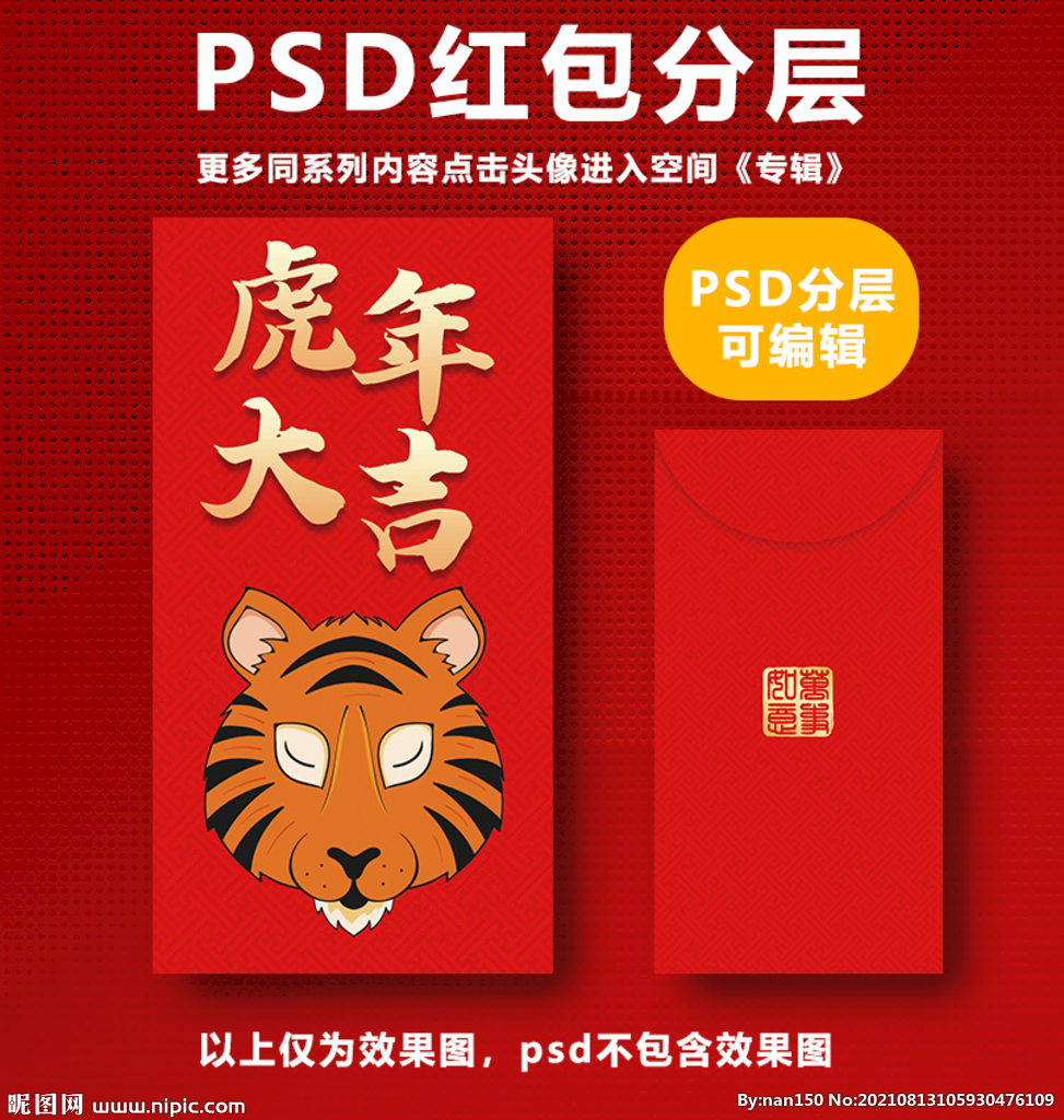 虎年红包 