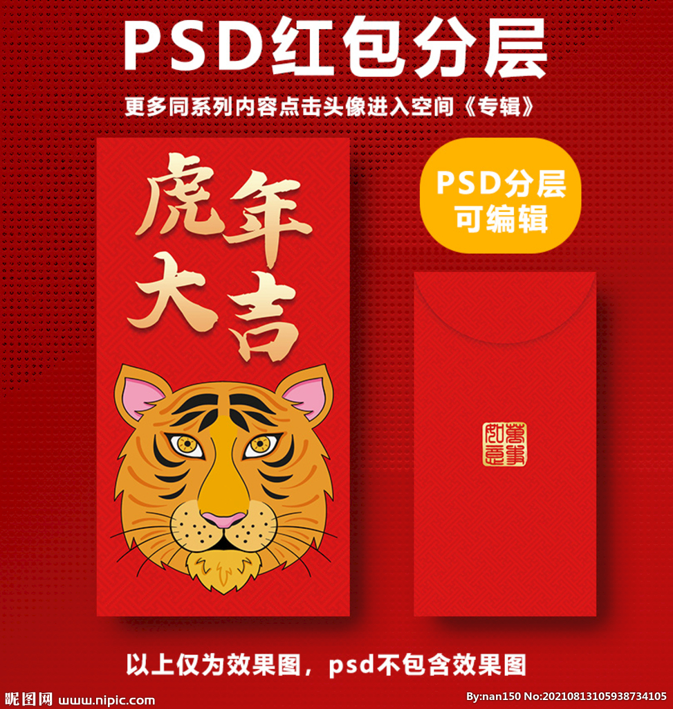 虎年红包 