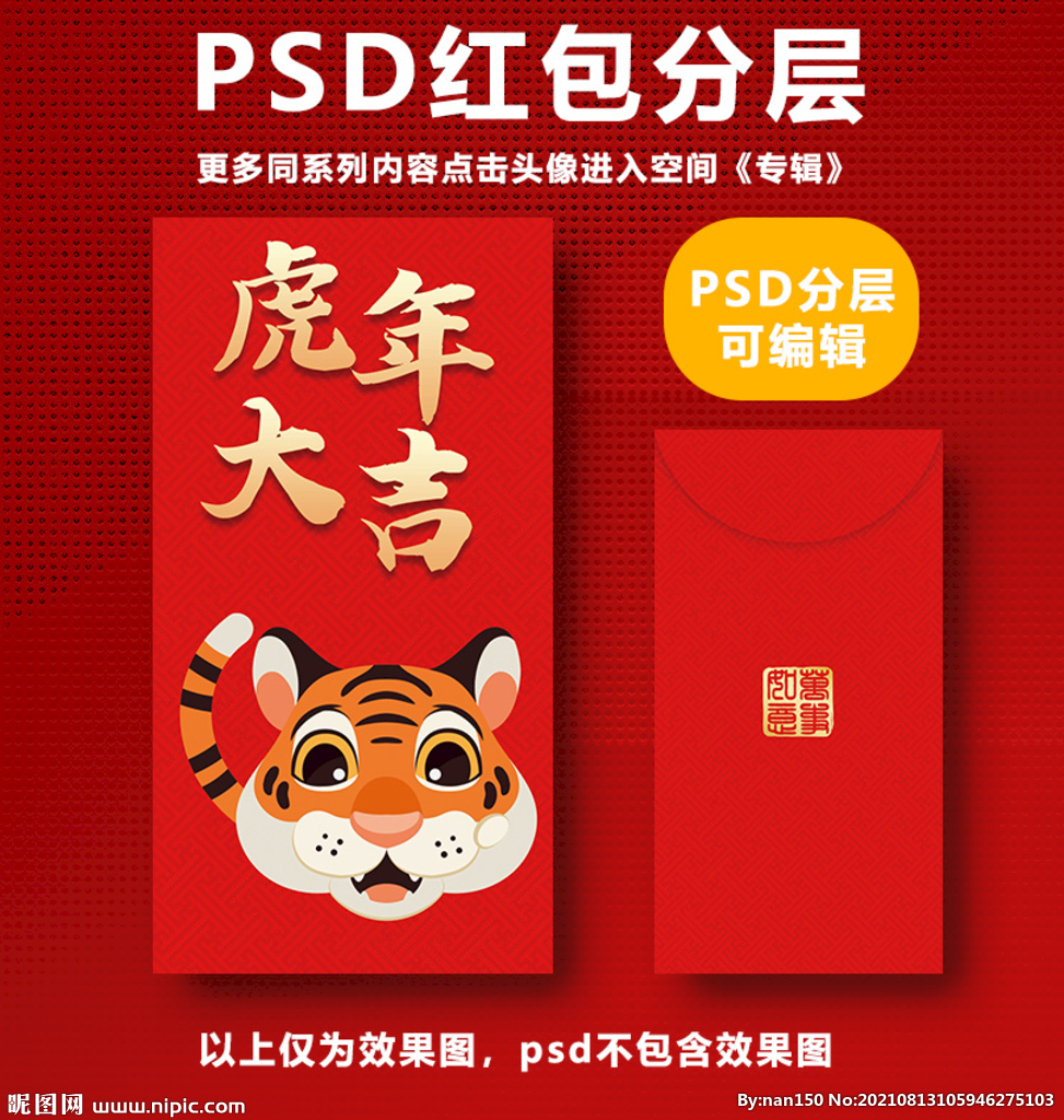 虎年红包 