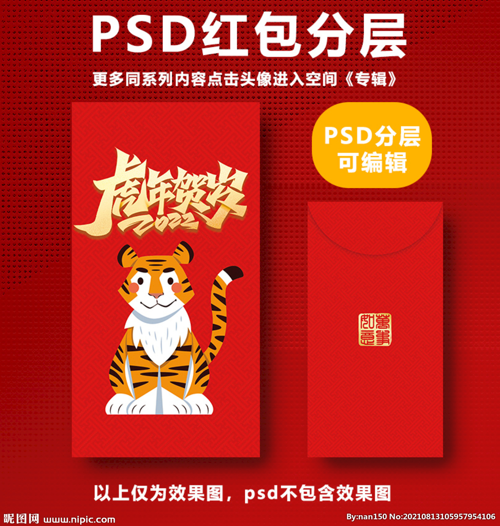 虎年红包 