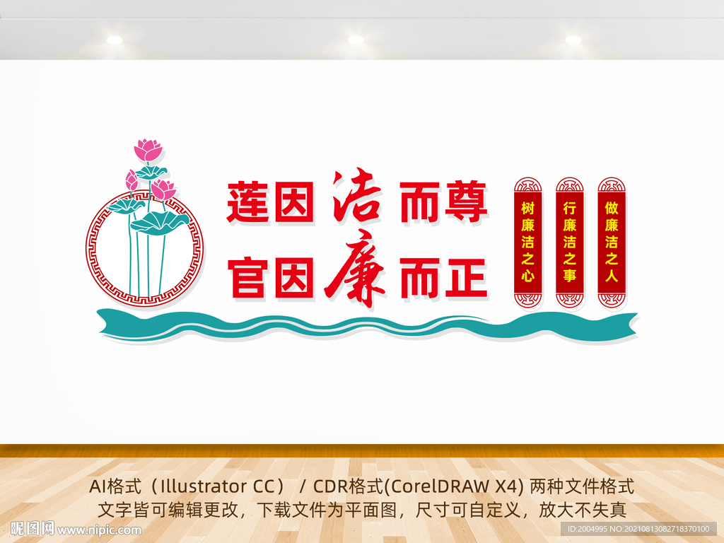廉政文化墙