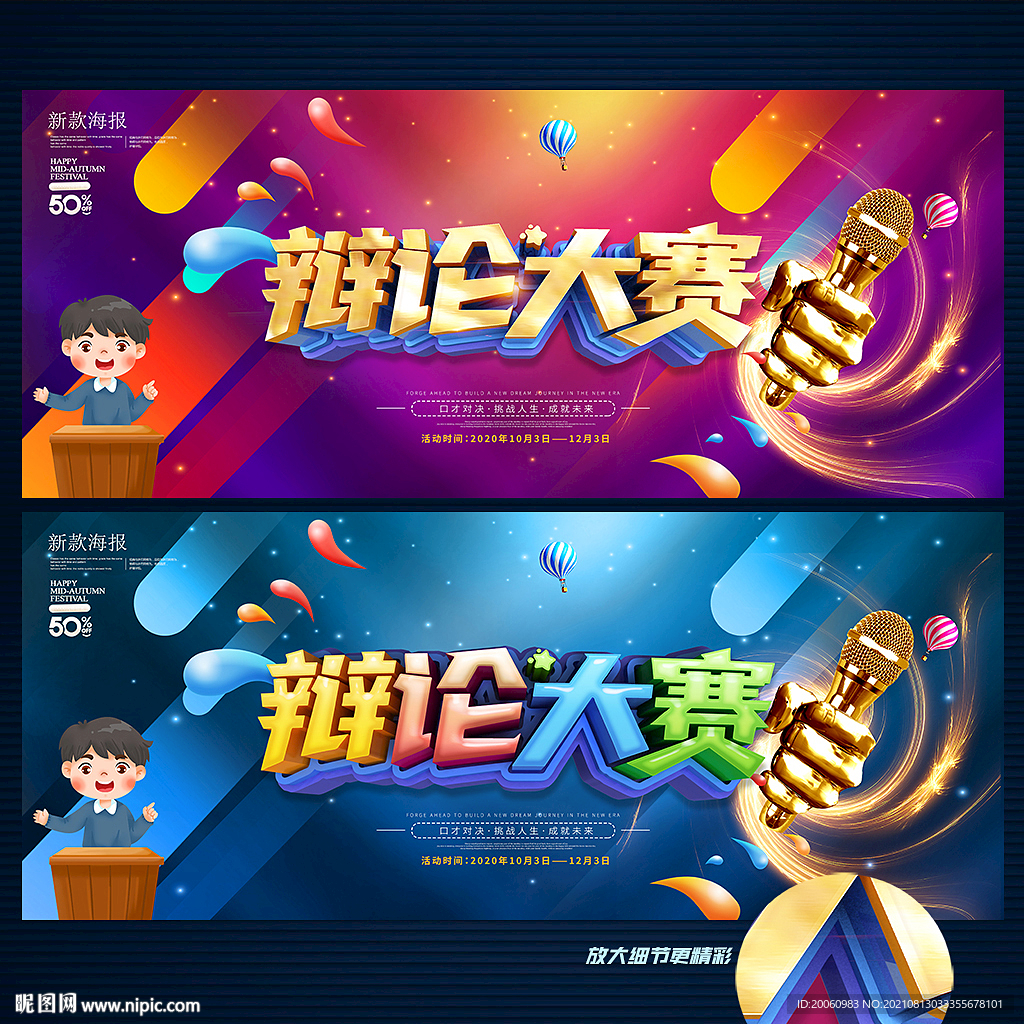 辩论赛
