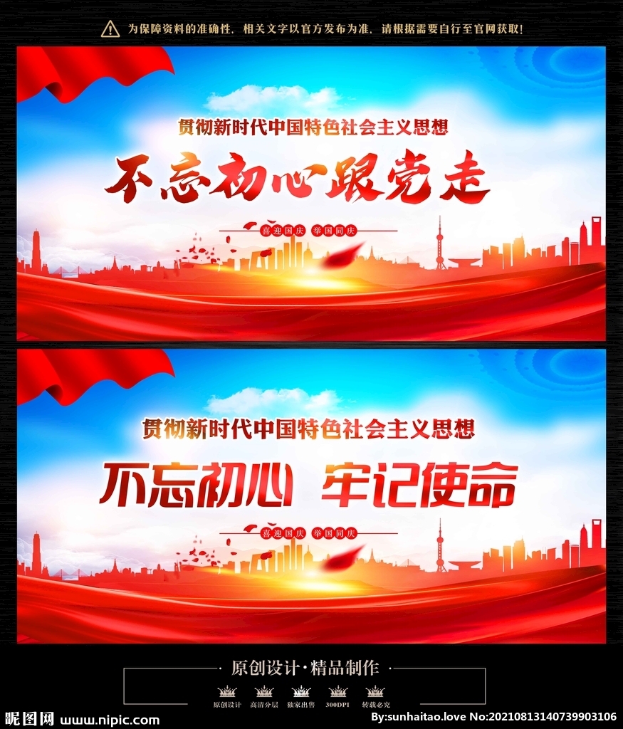 不忘初心跟党走