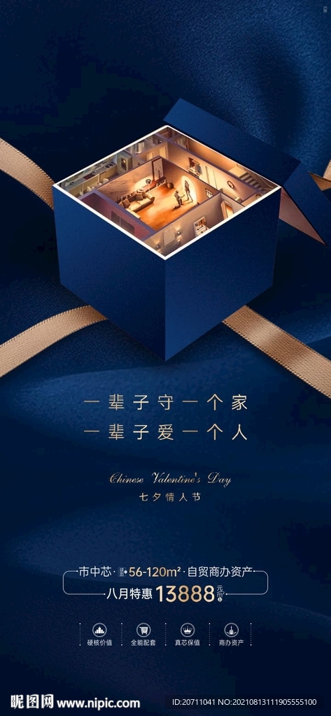 地产蓝金七夕情人节