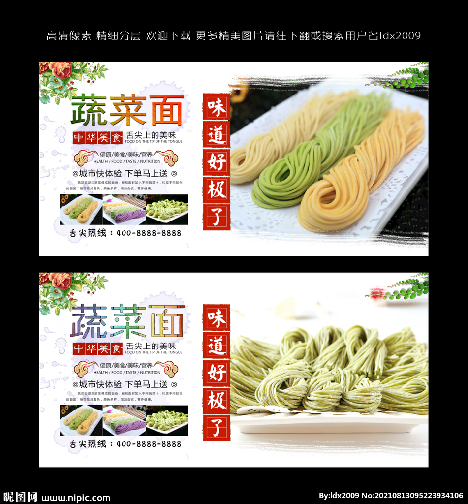 蔬菜面 