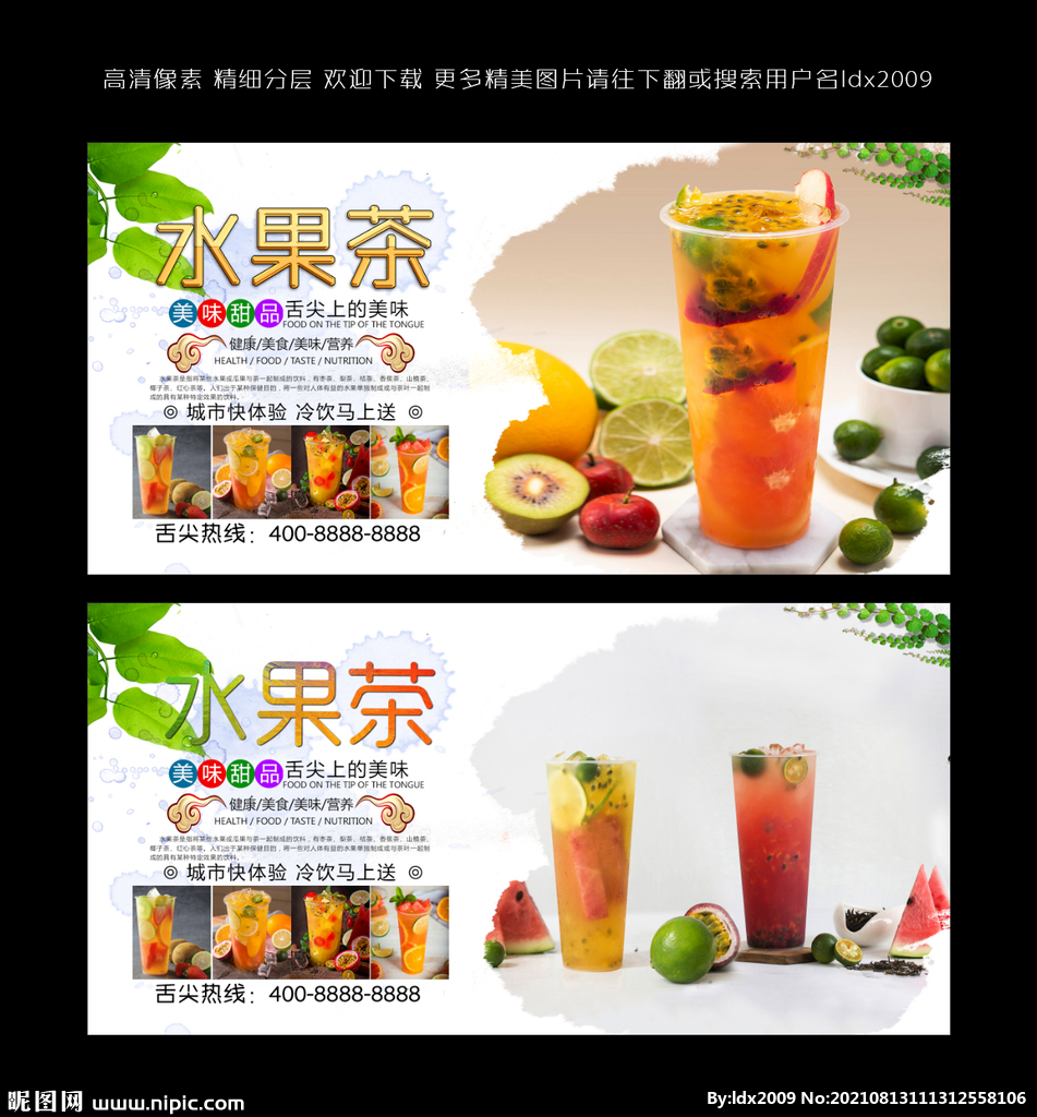 水果茶  