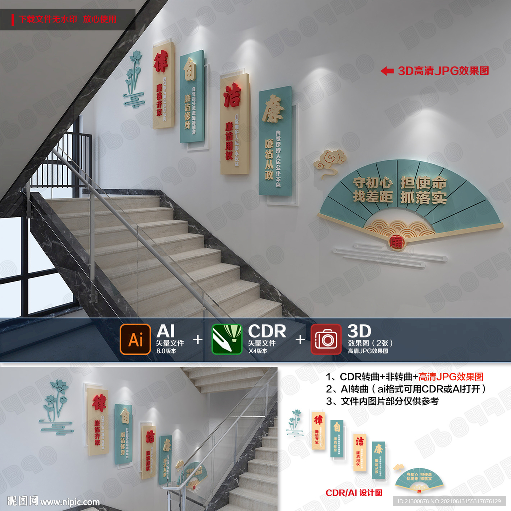 廉政楼道文化墙