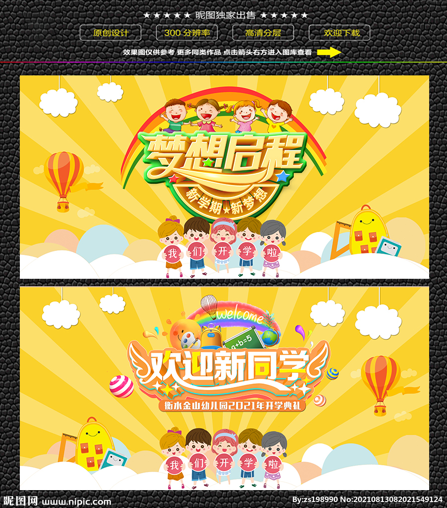 幼儿园开学典礼