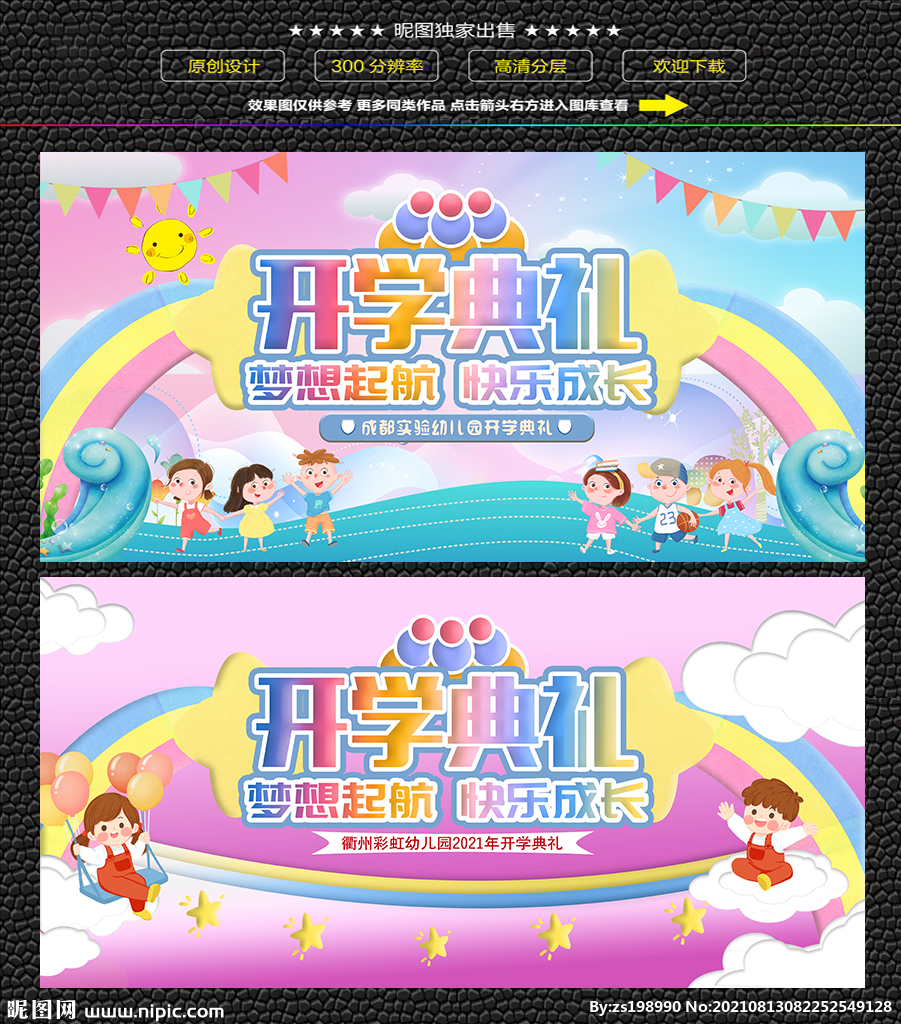 幼儿园开学文艺汇演典礼