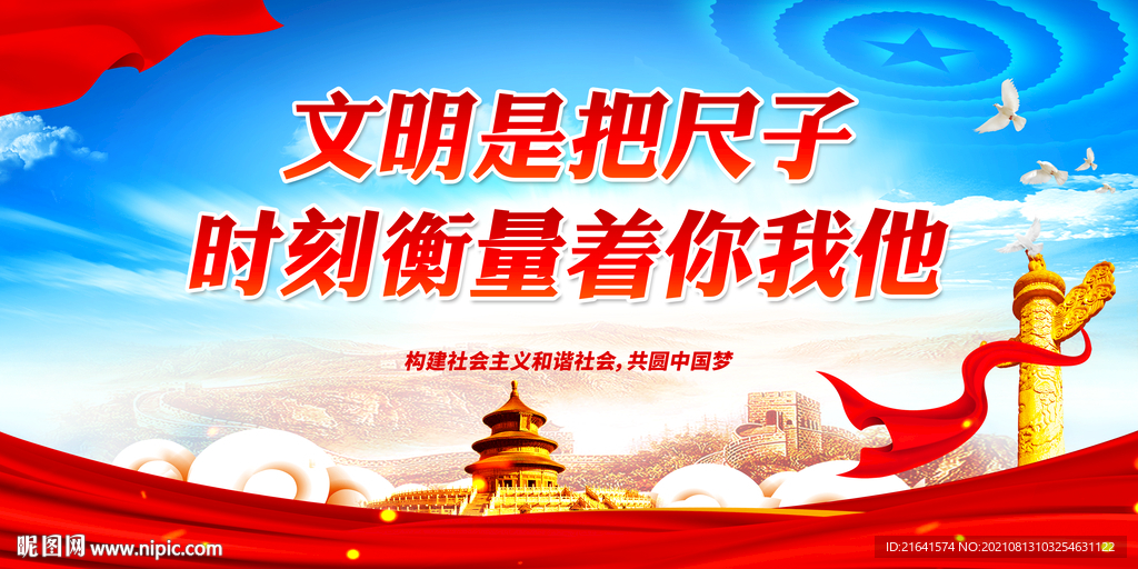 文明是把尺子时刻衡量着你我他