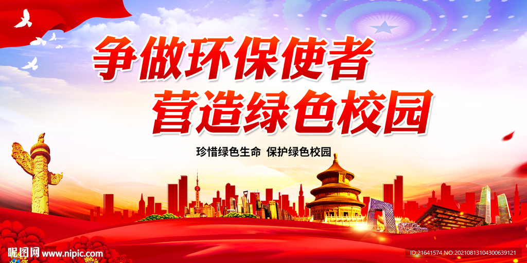  营造绿色校园