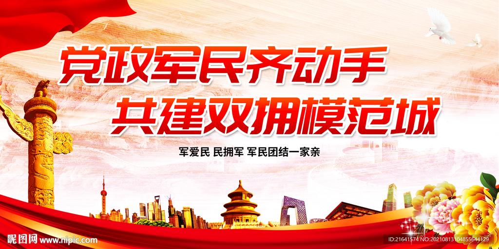 党政军民齐动手