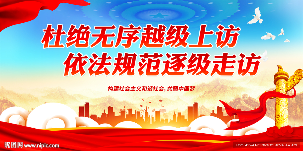 杜绝无序越级上访