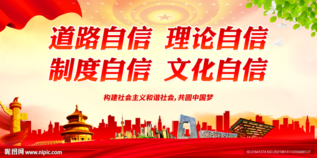 道路自信 理论自信