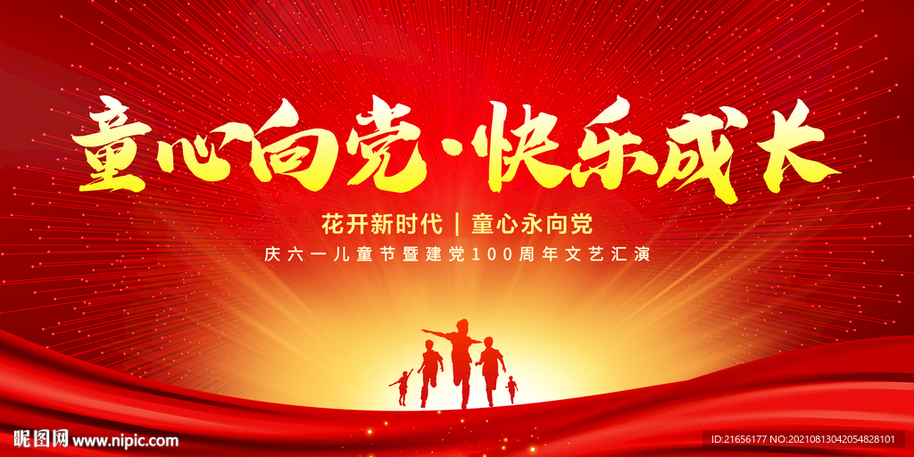 童心向党 快乐成长