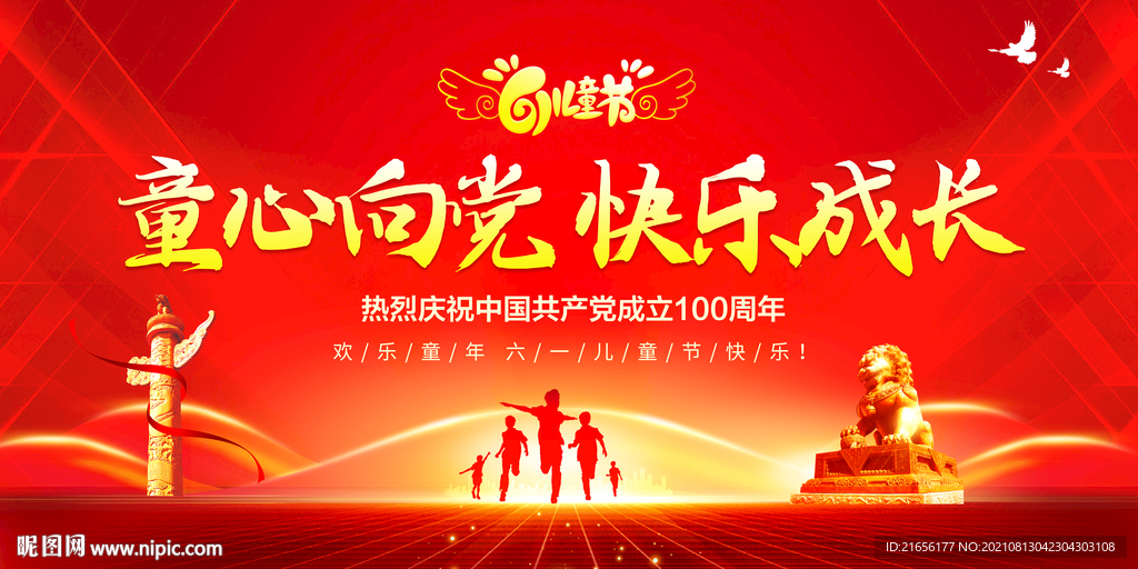 童心向党 快乐成长