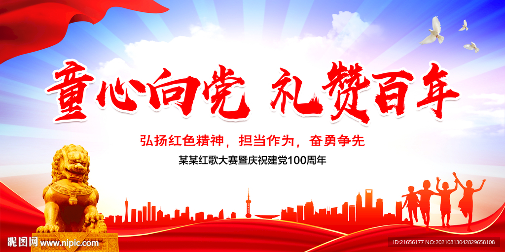 童心向党 礼赞百年