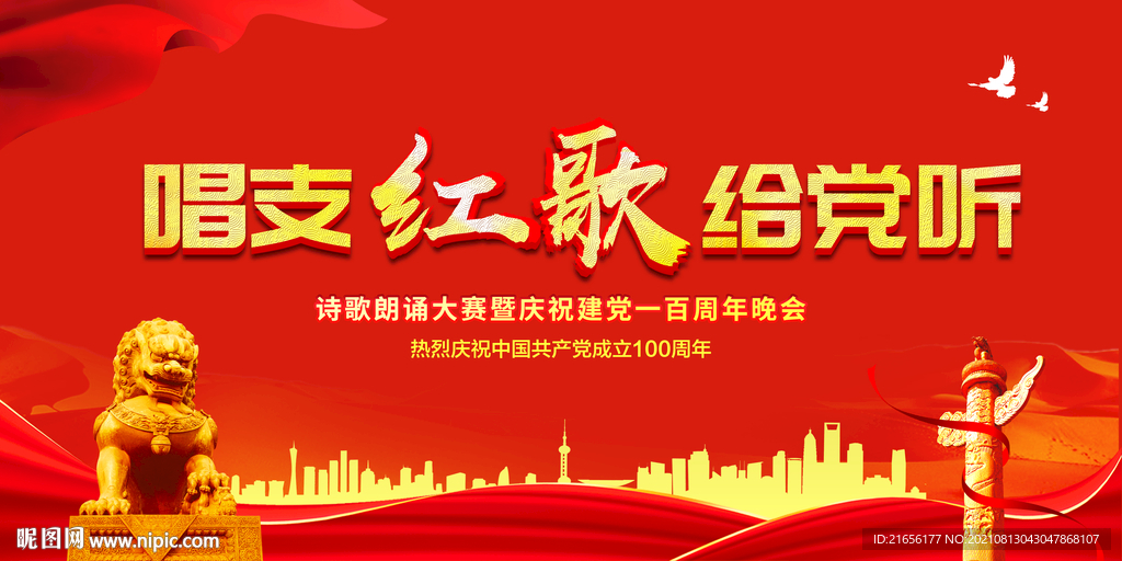 红歌大赛
