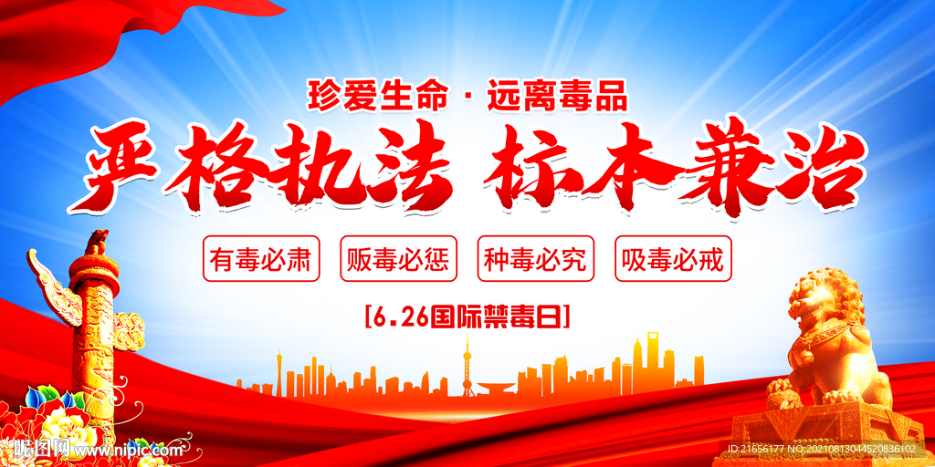 国际禁毒日