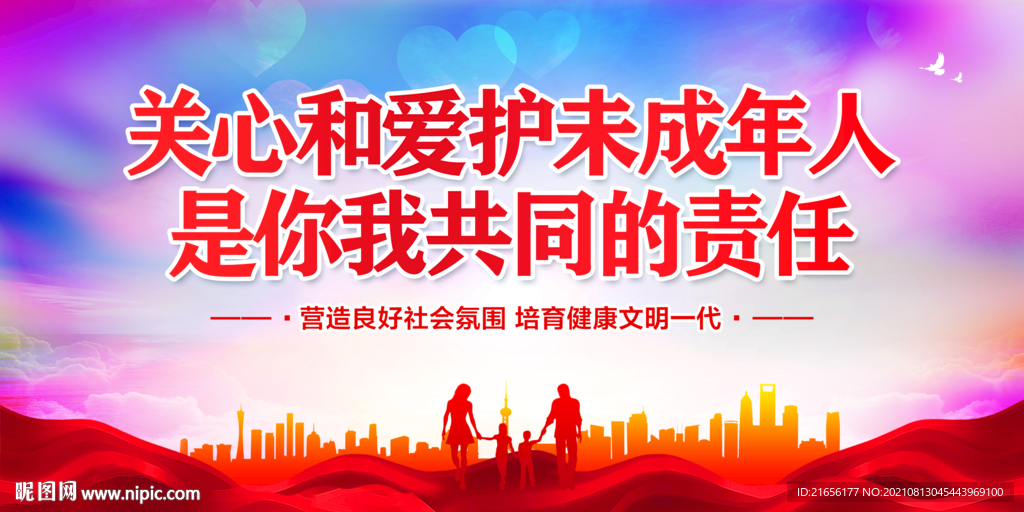 关爱未成年人