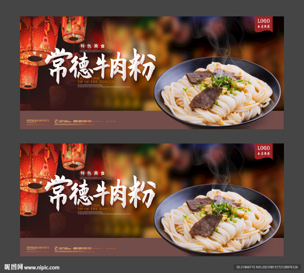 常德牛肉粉