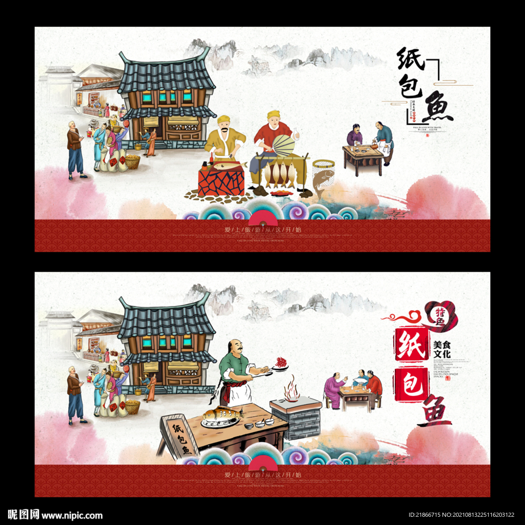 纸包鱼