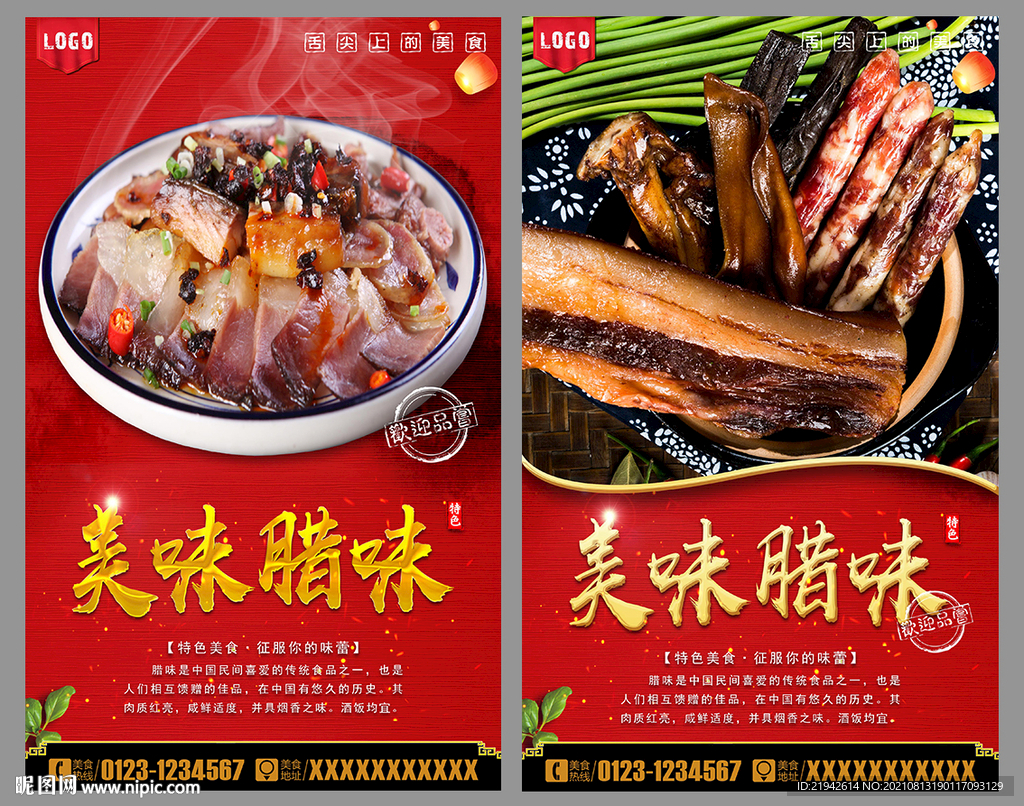 腊味