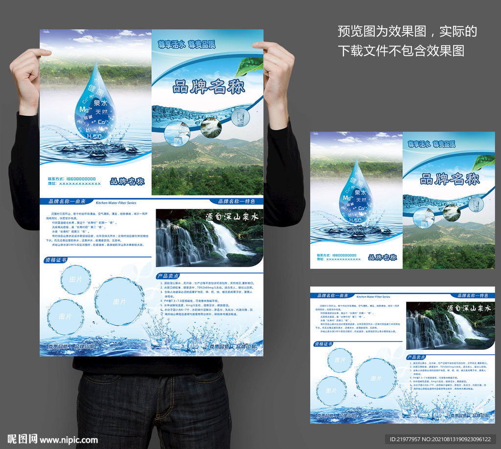 矿泉水折页
