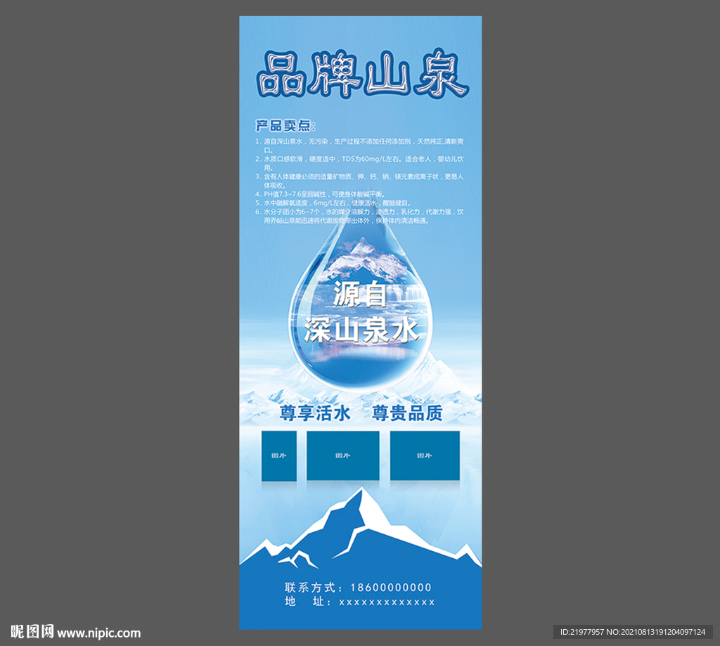 纯净水展架