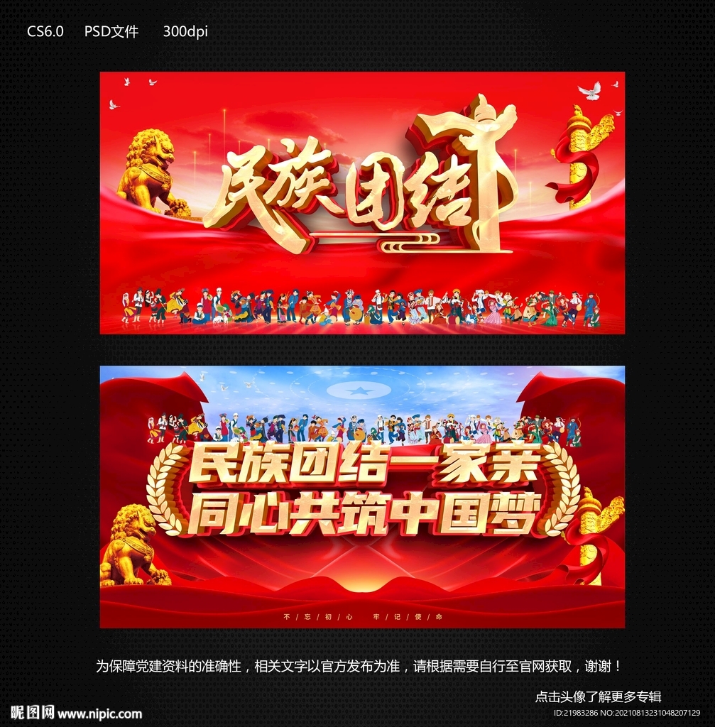 民族团结