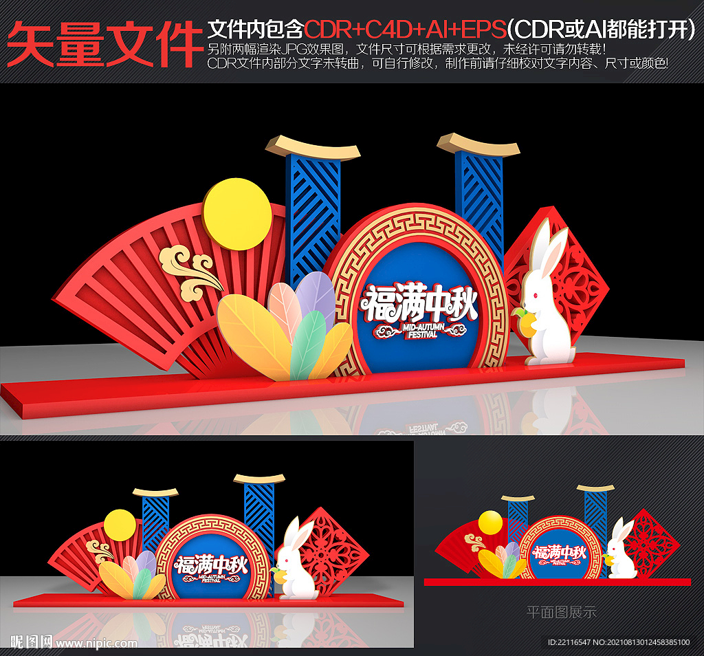 中秋美陈