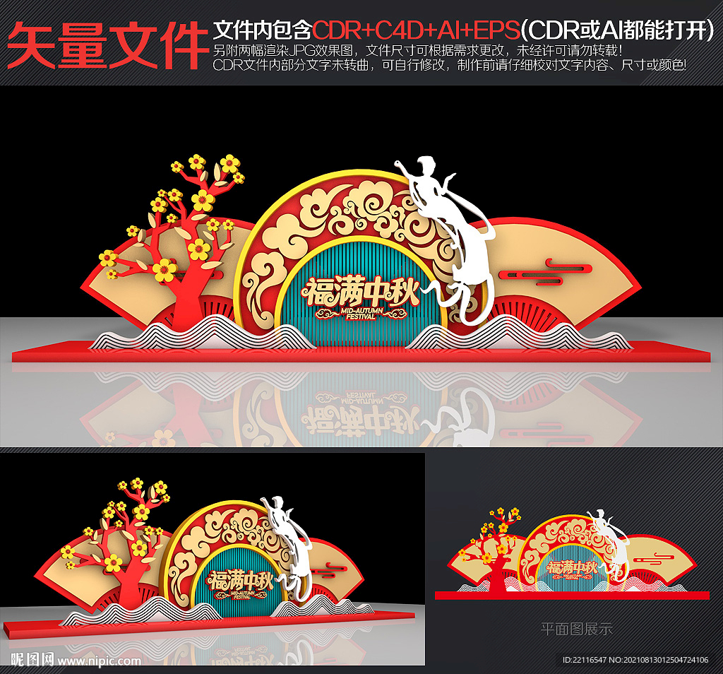 中秋美陈