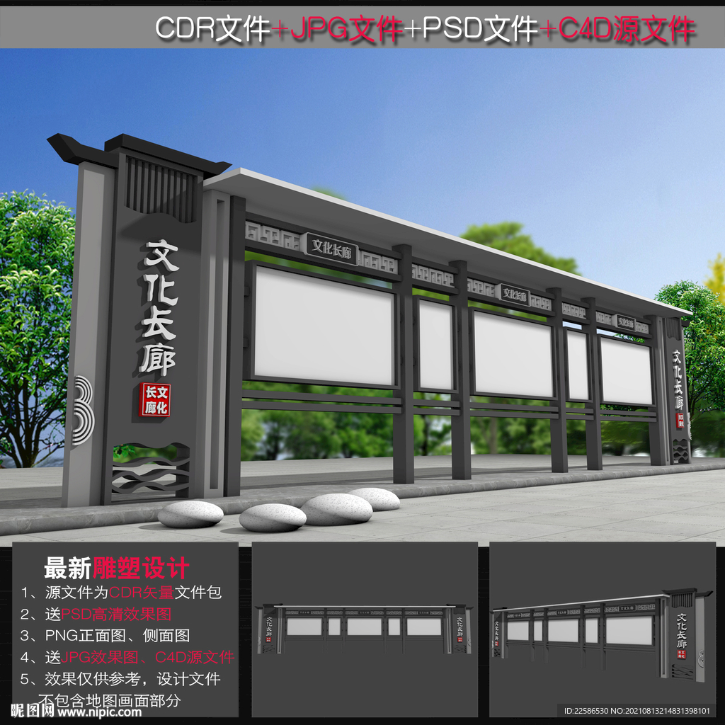 中式宣传栏