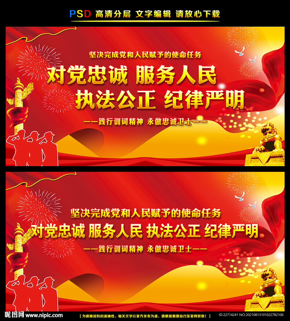 对党忠诚服务人民