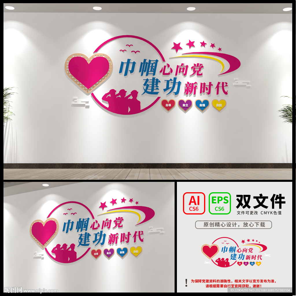 妇联文化墙